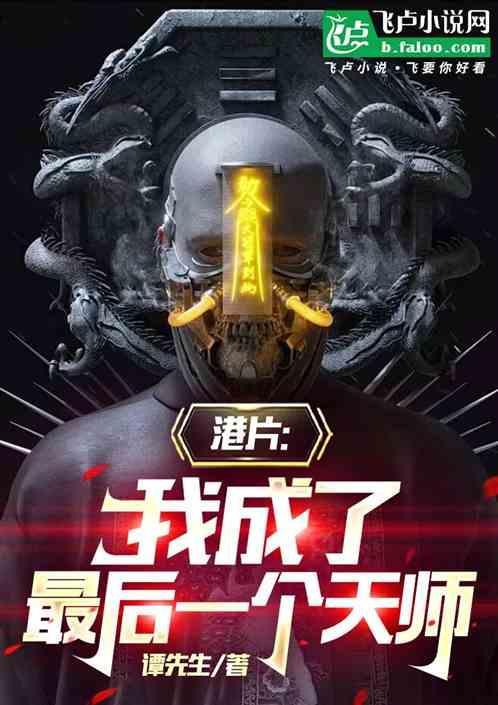 最后一个天师