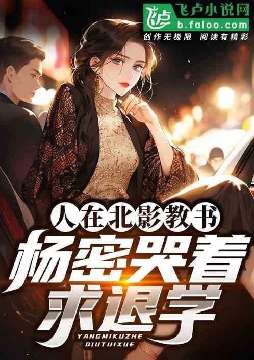 北京电影学院杨琳教授