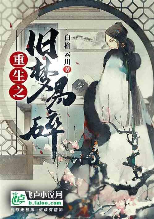 旧梦by困