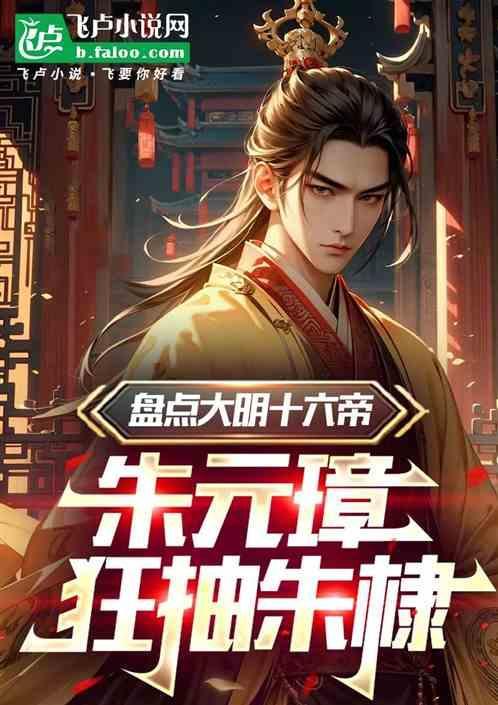 朱元璋打朱棣
