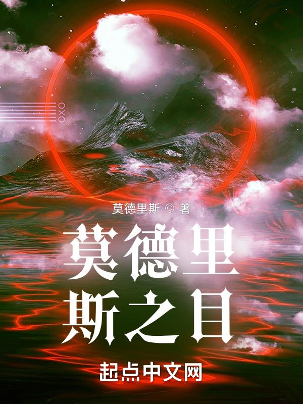 找到莫德斯