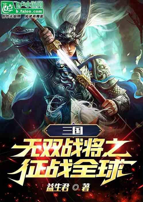 三国无双战役