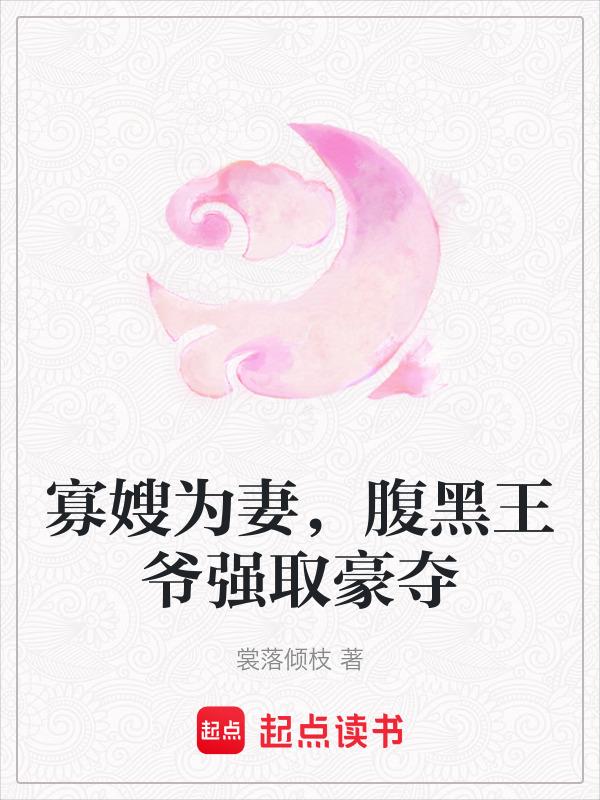寡嫂