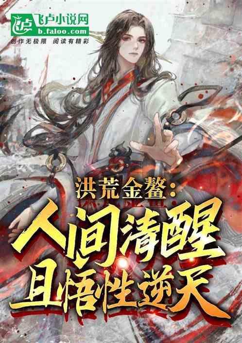 洪荒金龙