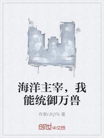 我能掌控海洋