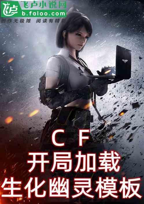 cf打生化怎么显示幽灵血条