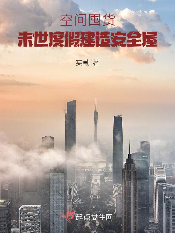 空间末世