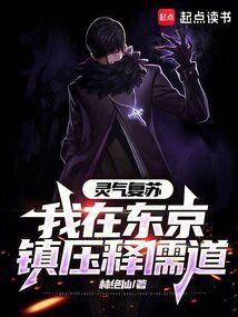 我在东京做驱魔师