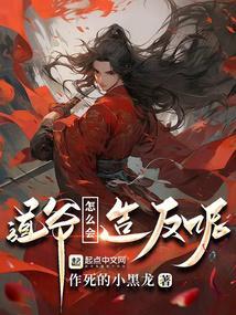 道爷说的话