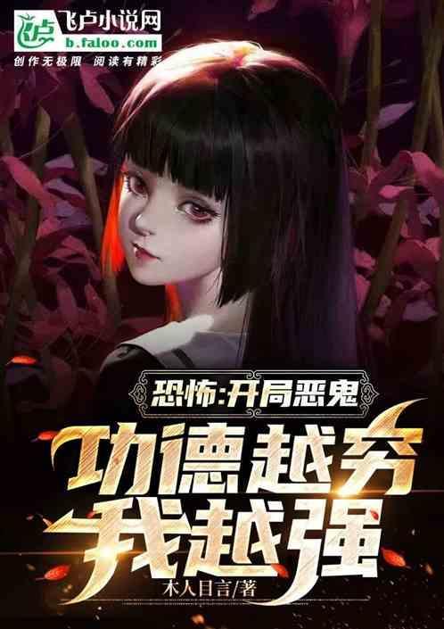 开局恐怖