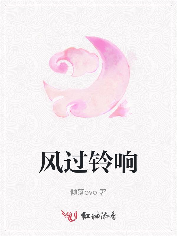风吹过风铃的诗词