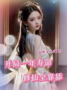 修仙界的第一狗仔