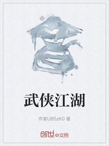 武侠梦文案
