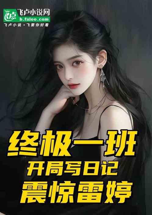 开局终极一家
