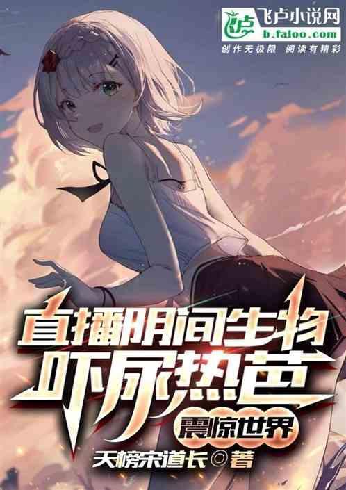 吓人直播