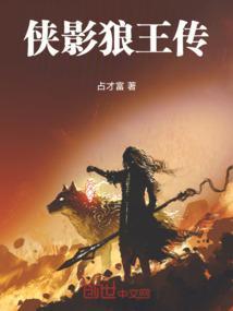 狼侠狼侠