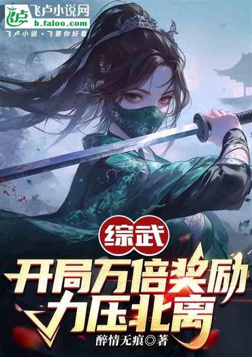 综武开局签到十万大军百度贴吧