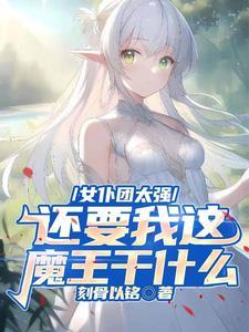 女仆要求
