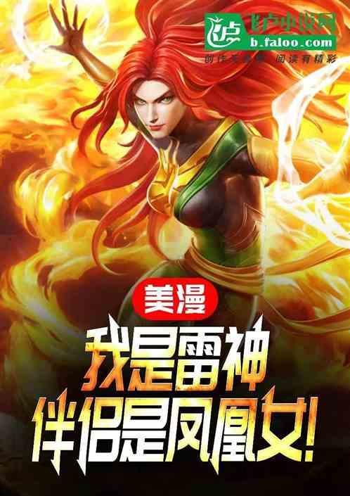我是雷神