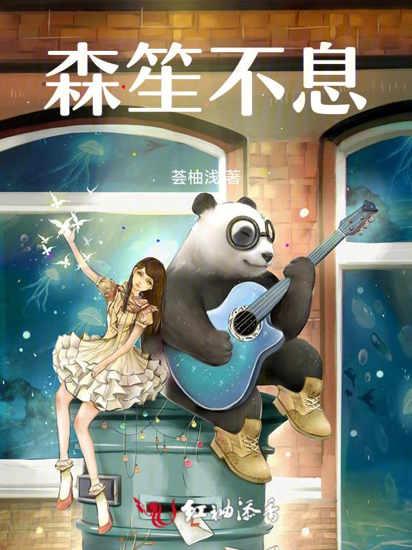 笙笙不息寓意