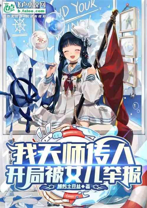 开局我是天师