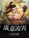 战意凌然什么意思