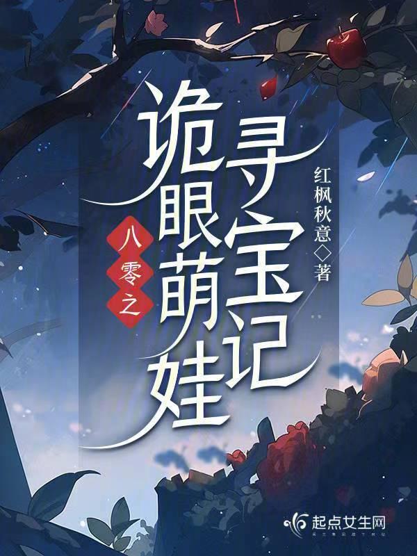 八零萌宝