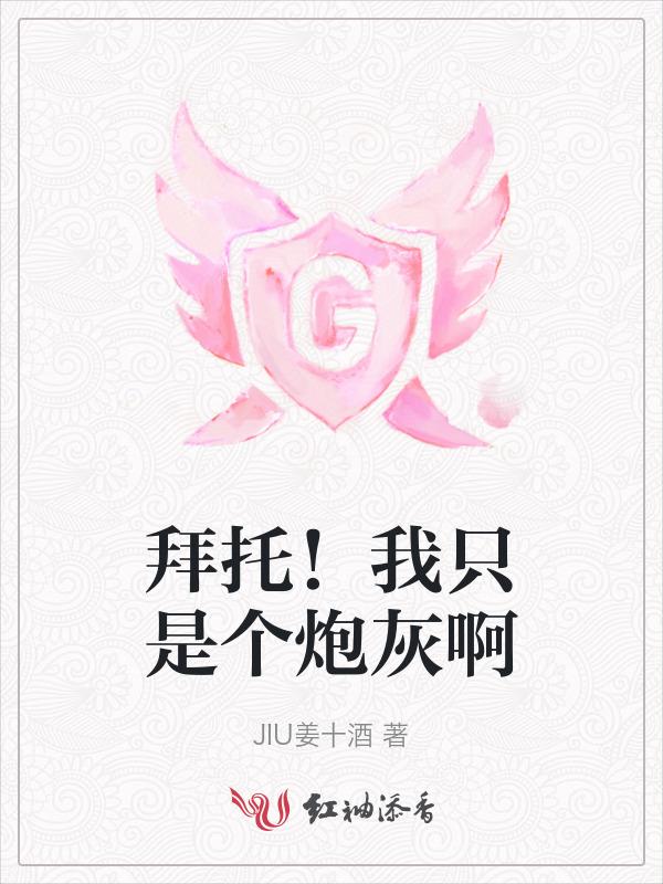 我只是一个炮灰