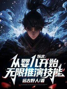 武妖传说