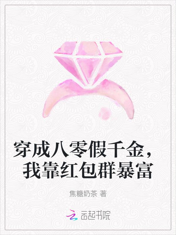 穿书八零假干金