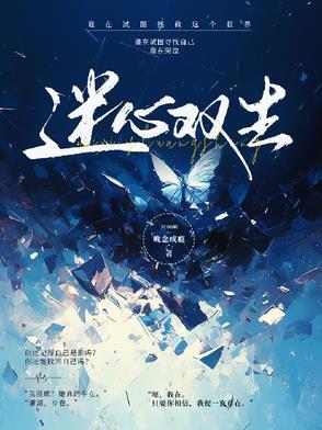 依心双生