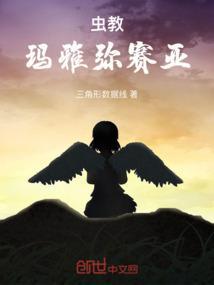 玛雅虫群