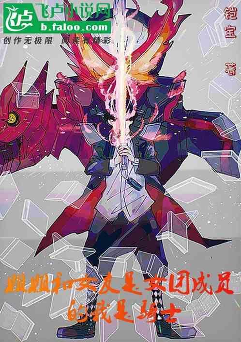 我姐姐是女团队长