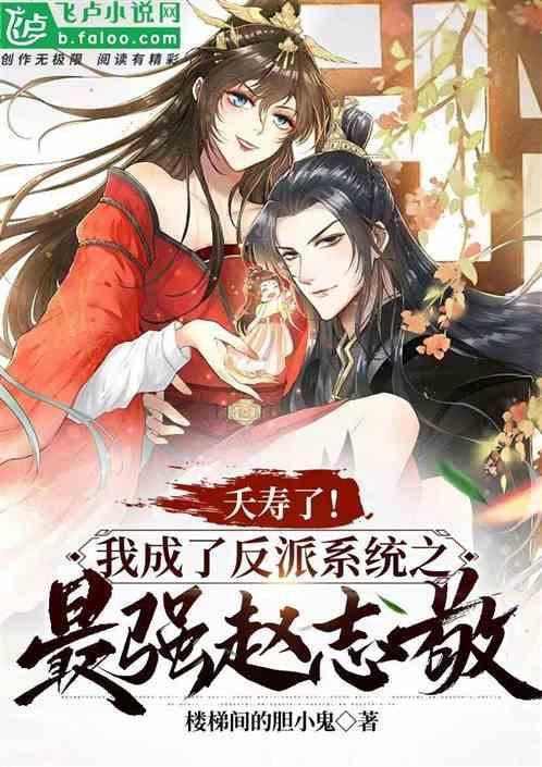 我成了最强反派都市