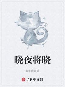 秋夜将晓出篱门迎凉中将晓的意思