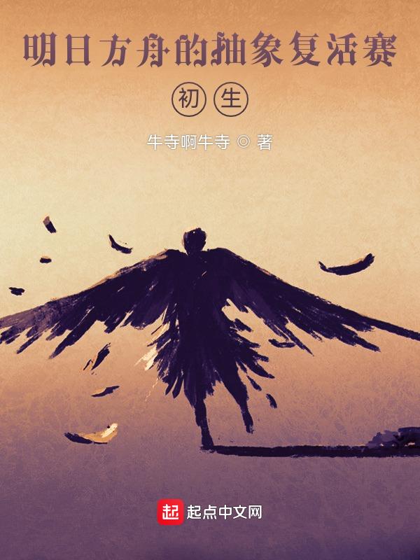 明日方舟活动复刻