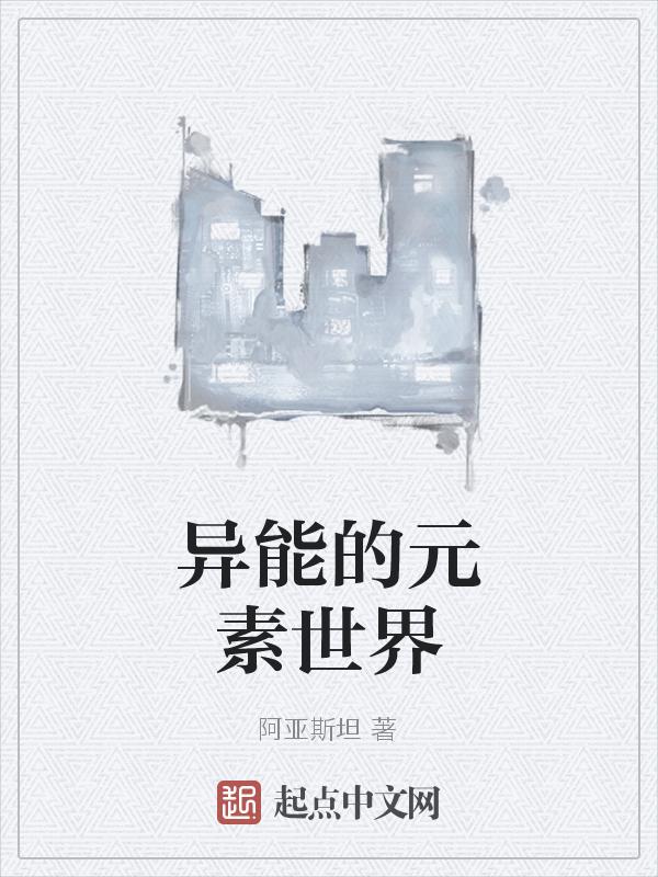 异世界元素都有什么