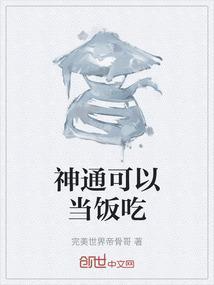 神通可以救人吗