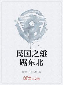 民国东北军阀