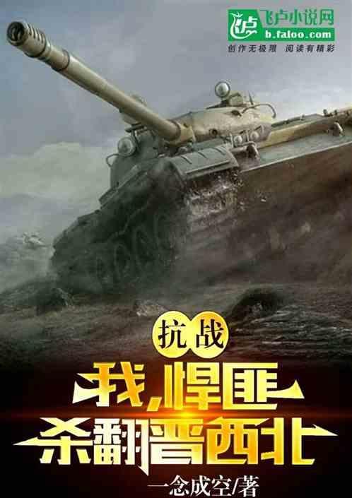 抗日悍匪