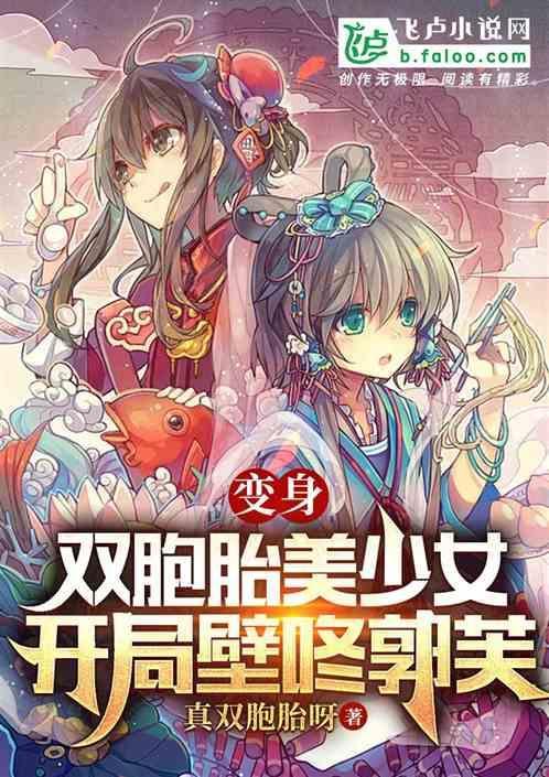 开局壁咚郭芙