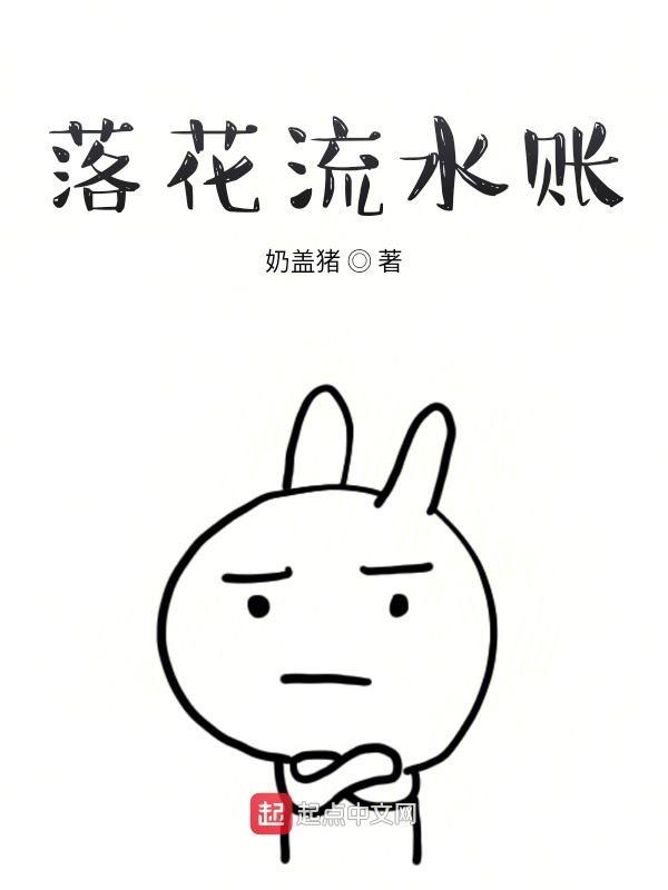 书名落花流水