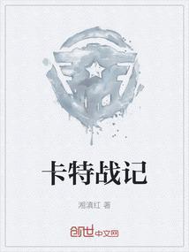 卡特技能详解