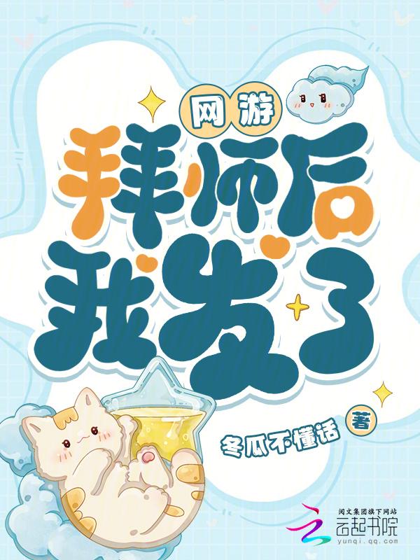 网游之开局拜师九叔