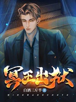 冥王出狱叶欢什么实力