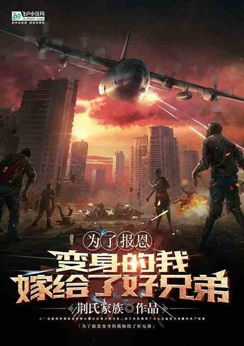 她嫁给了没见过的男人什么