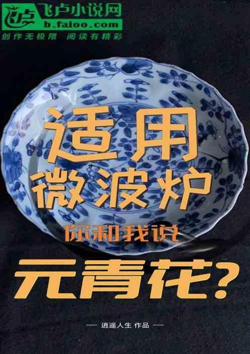青花瓷碗放微波炉加热好吗