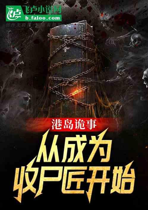 港诡故事