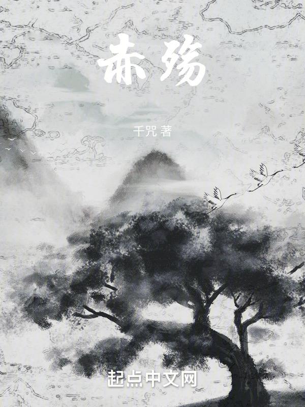 赤殇伏天氏