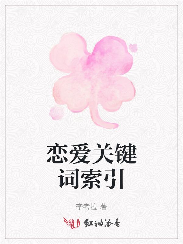 搜索关于恋爱